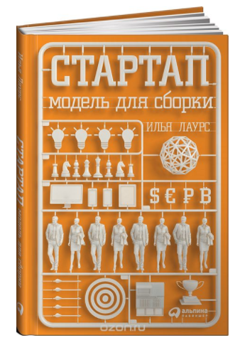 Стартап. Модель для сборки - Лаурс (2016)_0.png